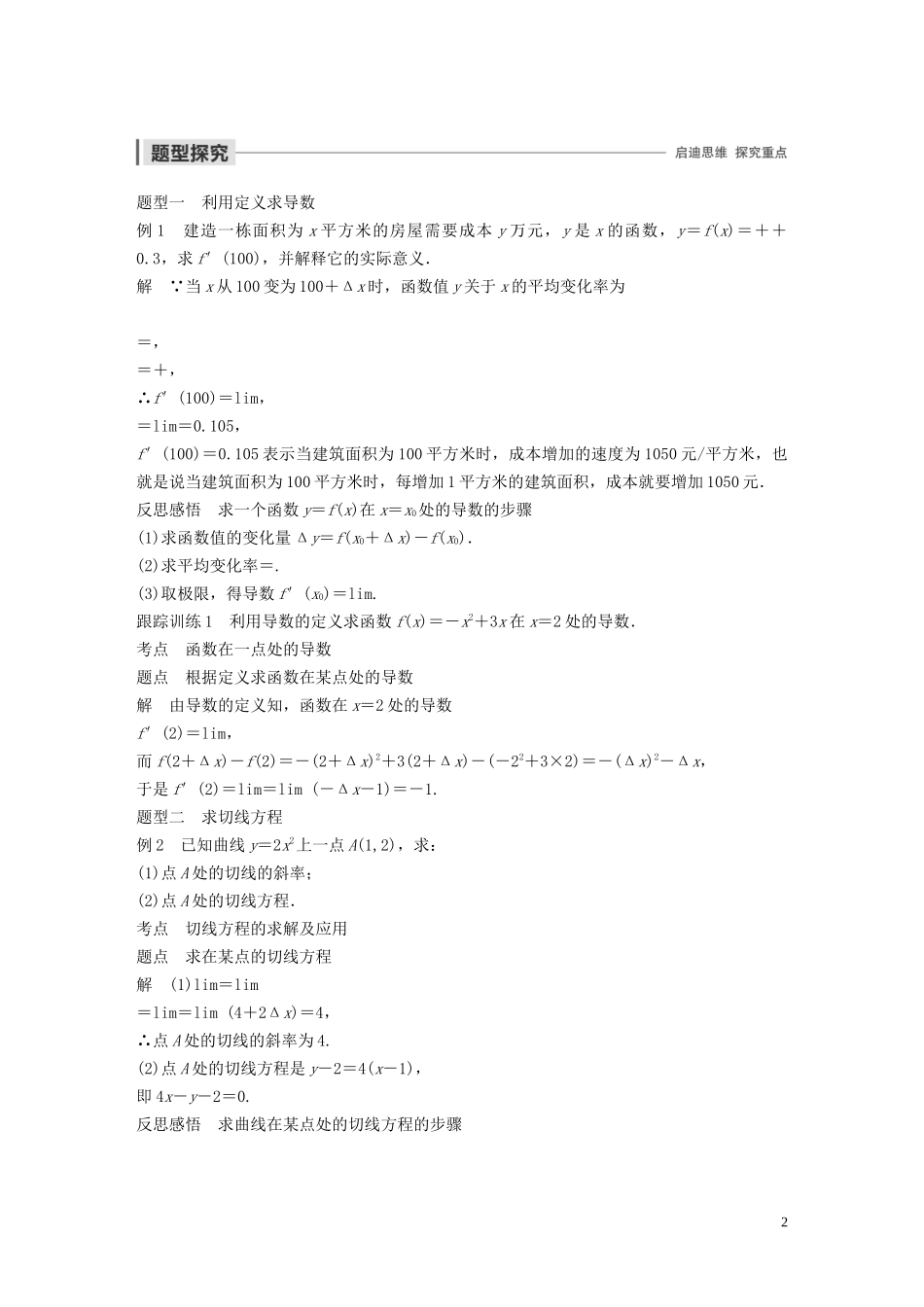 高中数学 第三章 变化率与导数 2 导数的概念及其几何意义学案（含解析）北师大版选修1-1-北师大版高二选修1-1数学学案_第2页