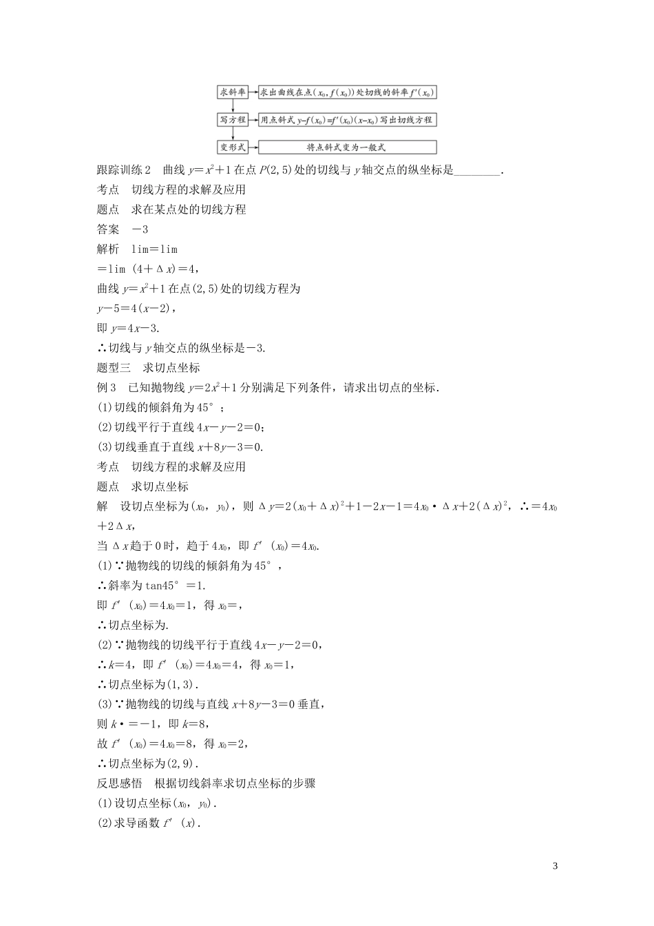 高中数学 第三章 变化率与导数 2 导数的概念及其几何意义学案（含解析）北师大版选修1-1-北师大版高二选修1-1数学学案_第3页