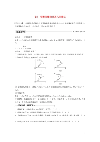 高中数学 第三章 变化率与导数 2 导数的概念及其几何意义学案（含解析）北师大版选修1-1-北师大版高二选修1-1数学学案
