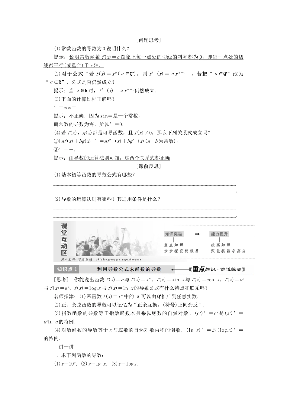 高中数学 第三章 导数及其应用 3.2 导数的计算教学案 新人教A版选修1-1-新人教A版高二选修1-1数学教学案_第2页