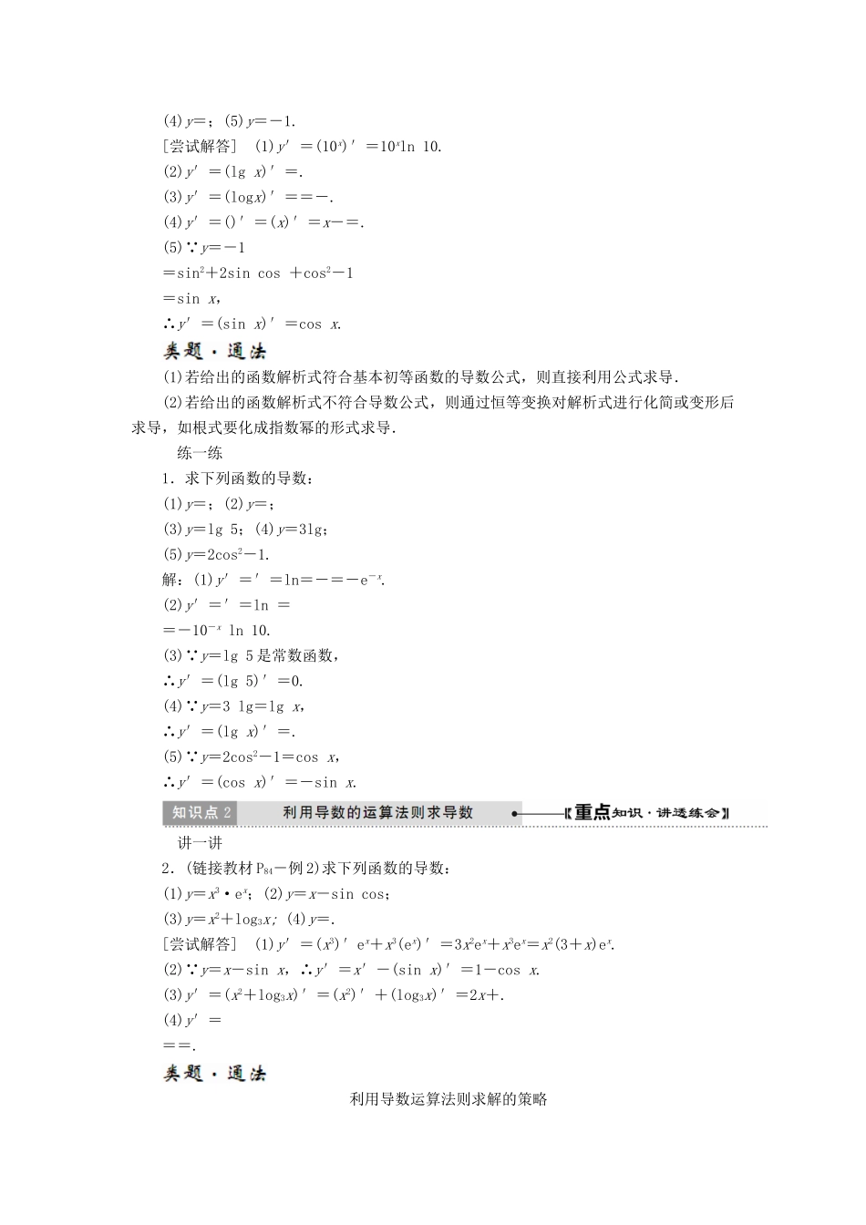 高中数学 第三章 导数及其应用 3.2 导数的计算教学案 新人教A版选修1-1-新人教A版高二选修1-1数学教学案_第3页