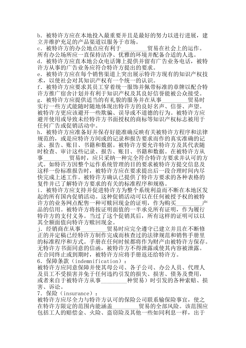 海外特许经销合同-精品文案范文_第2页