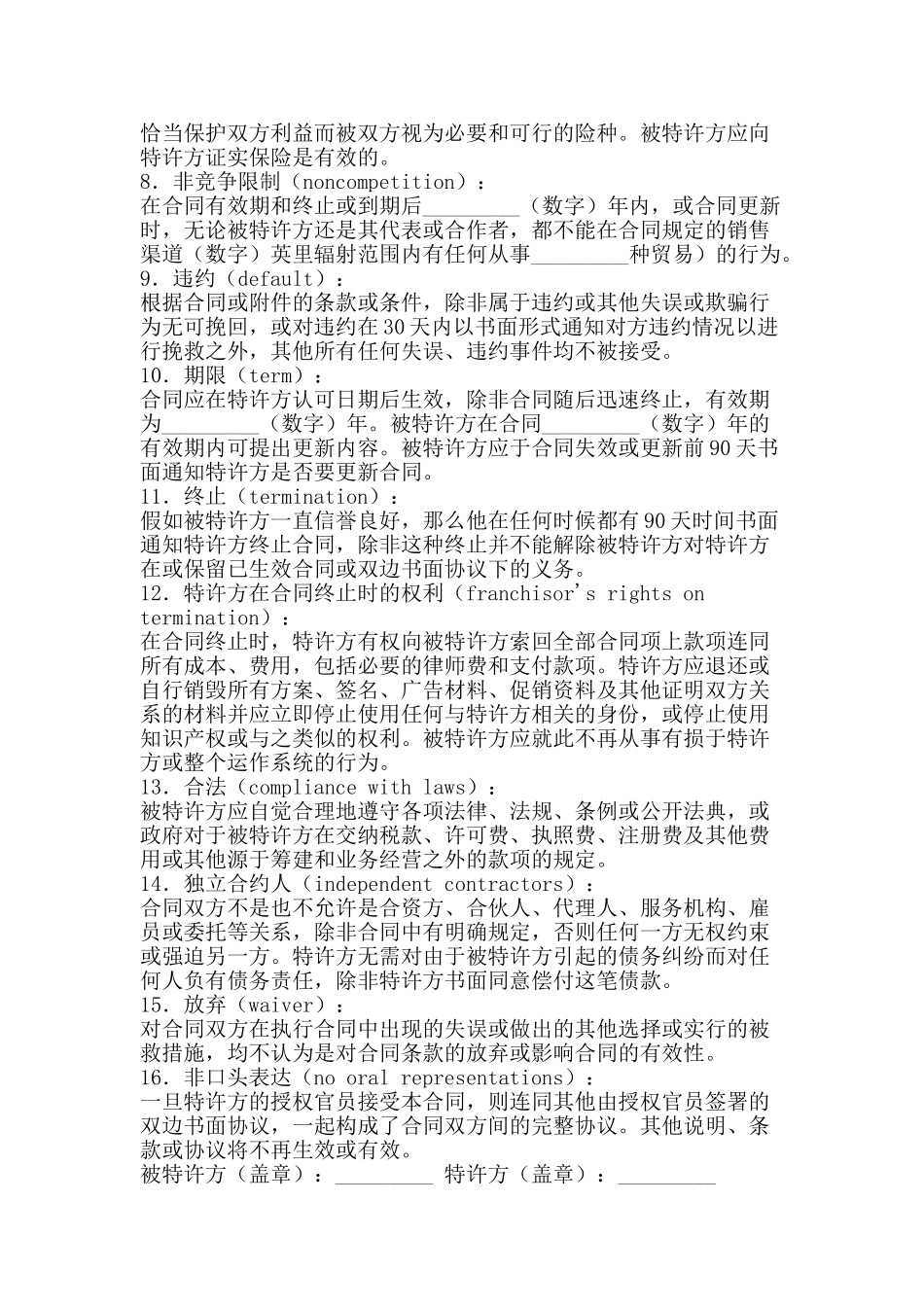 海外特许经销合同-精品文案范文_第3页