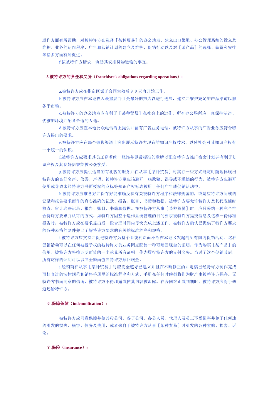 海外特许经销合同-样本_第2页