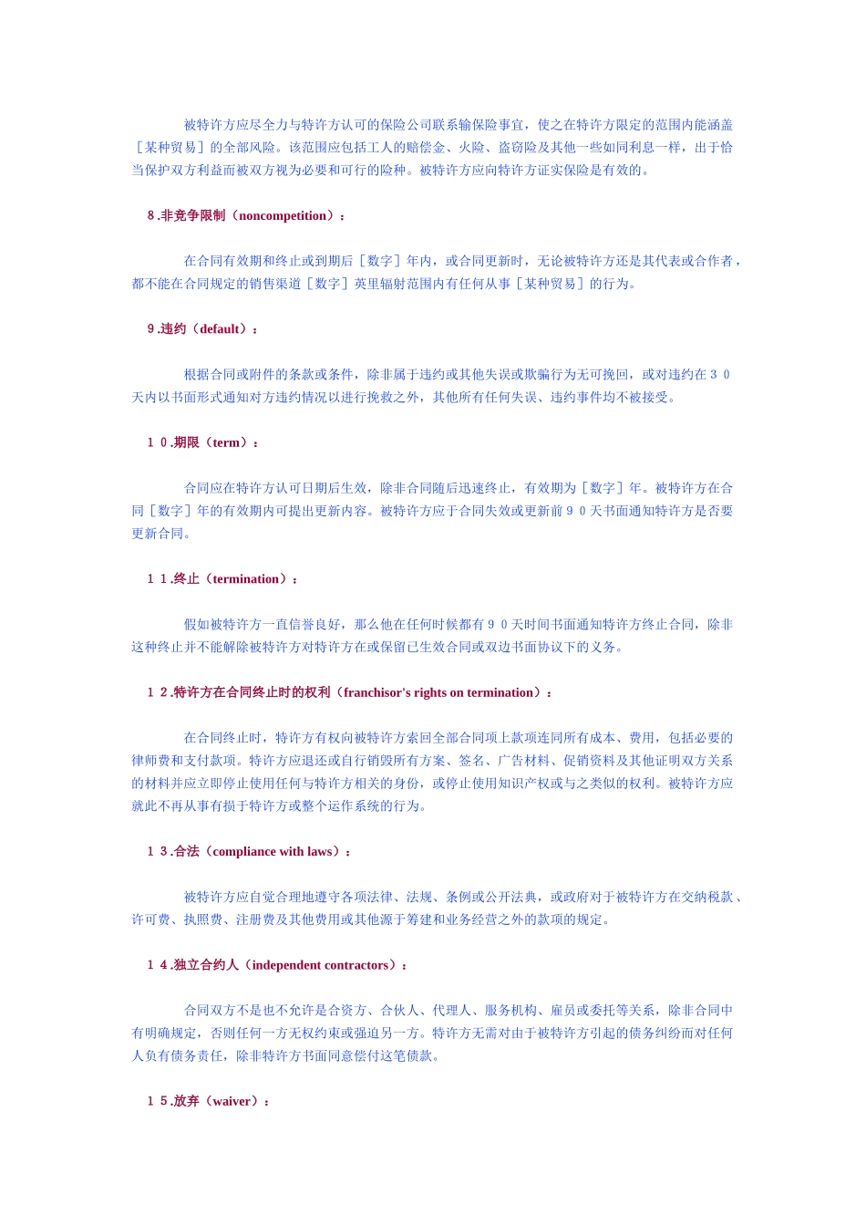 海外特许经销合同-样本_第3页