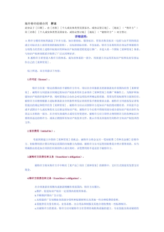 海外特许经销合同-样本