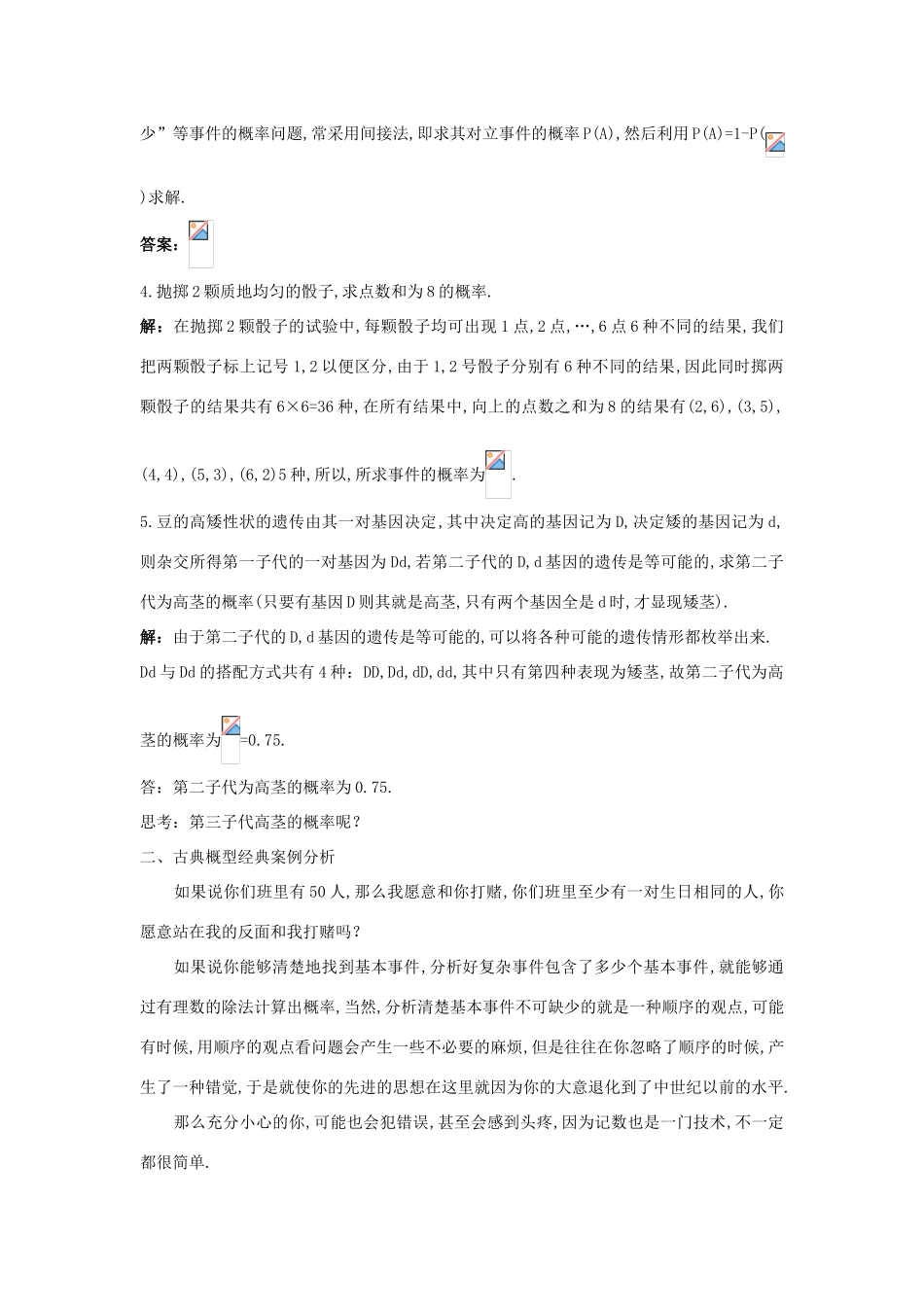 高中数学 第三章 概率 2.1 古典概型的特征和概率计算公式备课资料 北师大版必修3-北师大版高一必修3数学素材_第2页