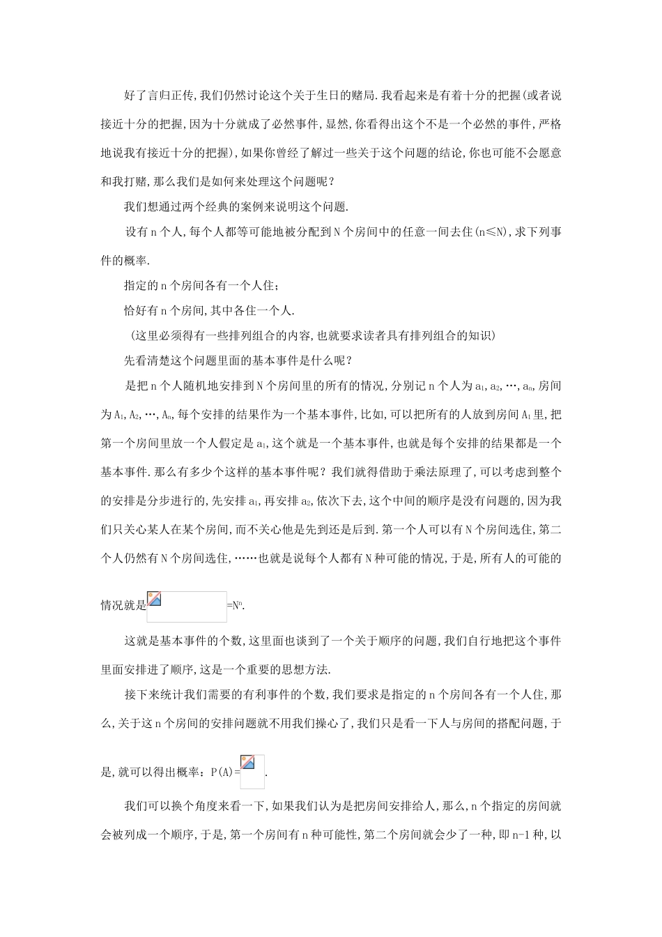 高中数学 第三章 概率 2.1 古典概型的特征和概率计算公式备课资料 北师大版必修3-北师大版高一必修3数学素材_第3页