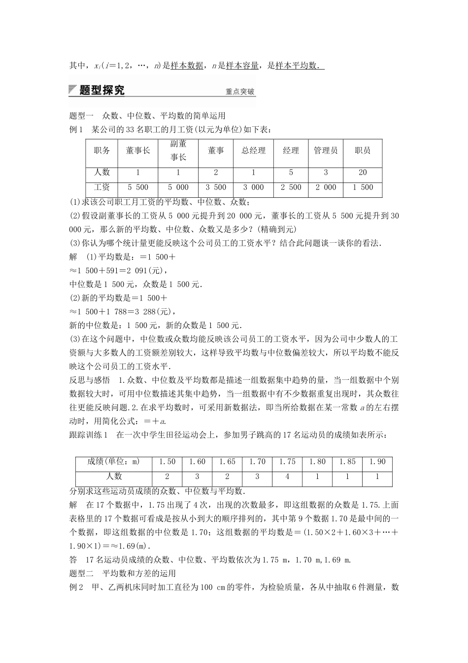 高中数学 第一章 统计 4.1 平均数、中位数、众数、极差、方差 4.2 标准差学案 北师大版必修3-北师大版高一必修3数学学案_第2页