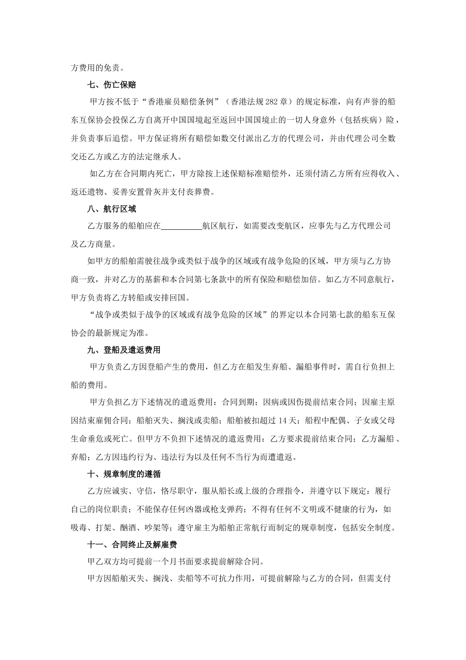 海外雇主与外派海员雇佣协议_第2页