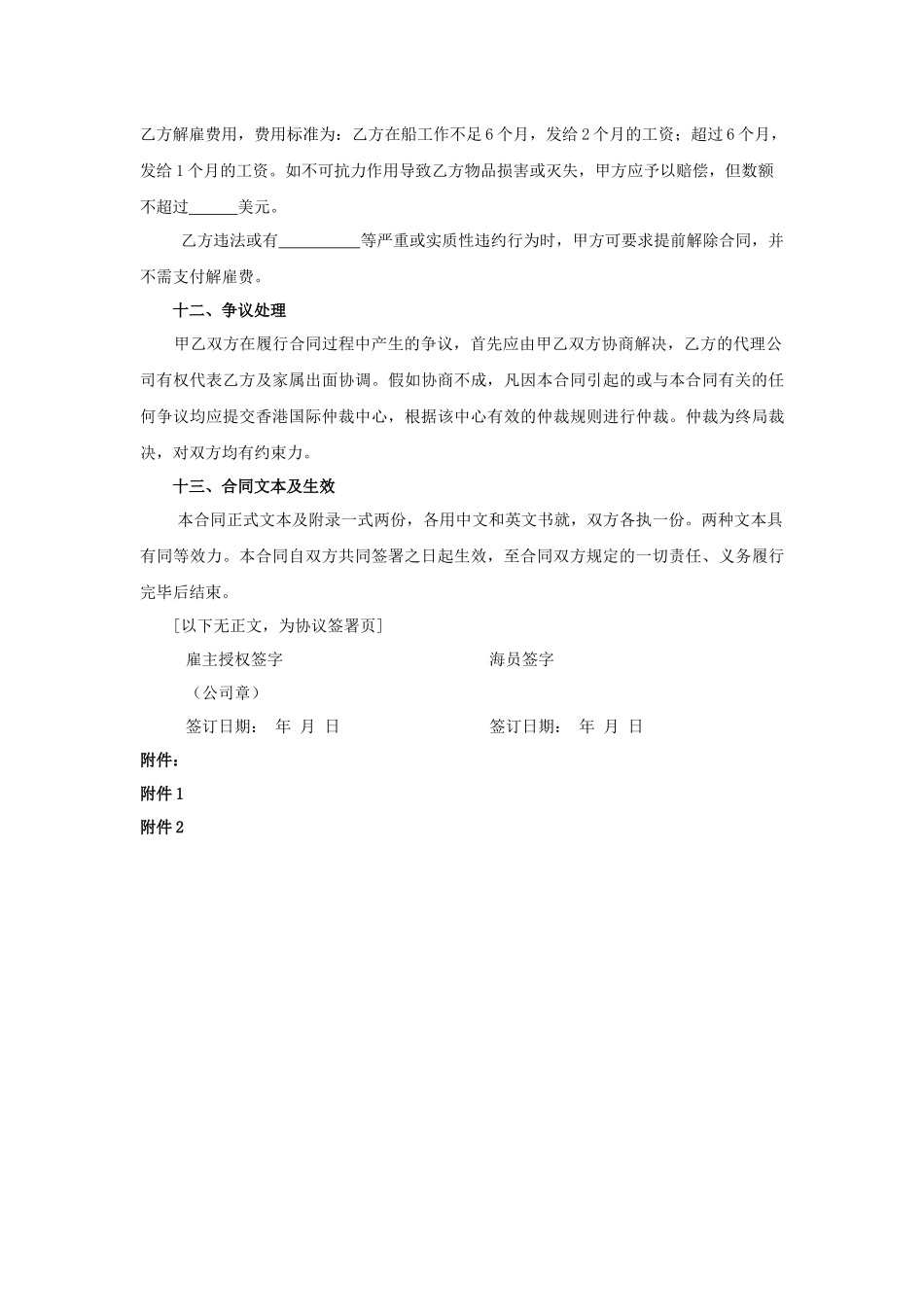 海外雇主与外派海员雇佣协议_第3页