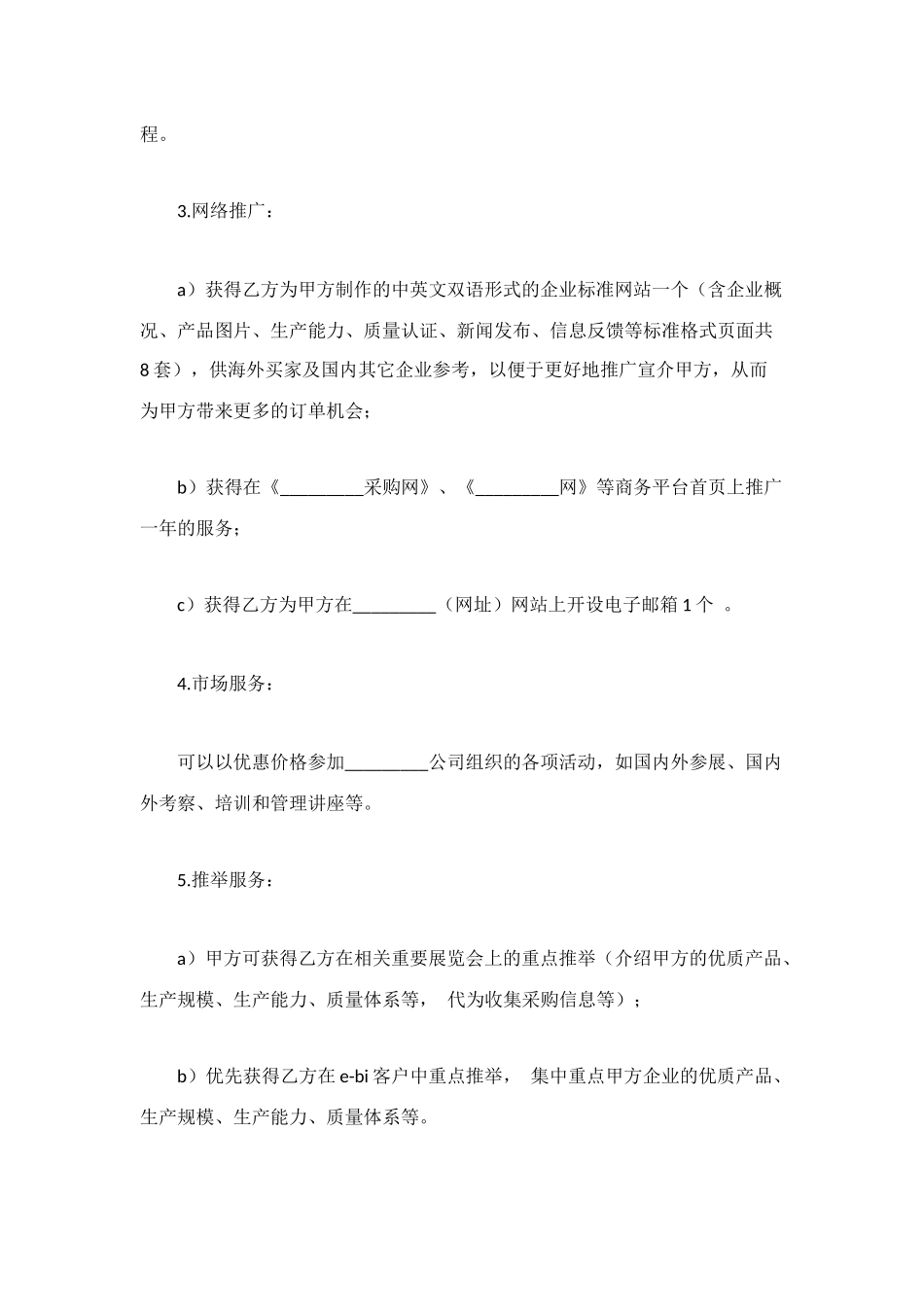 海外采购信息提供协议书_第2页