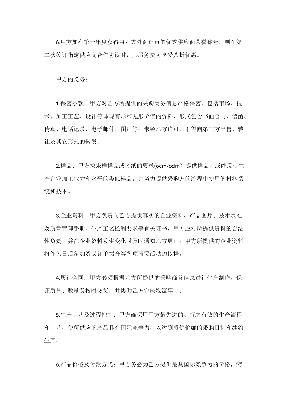 海外采购信息提供协议书_第3页