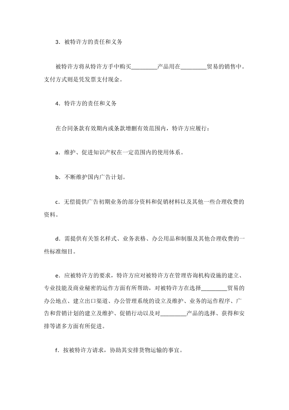 海外特许经销合同_第2页