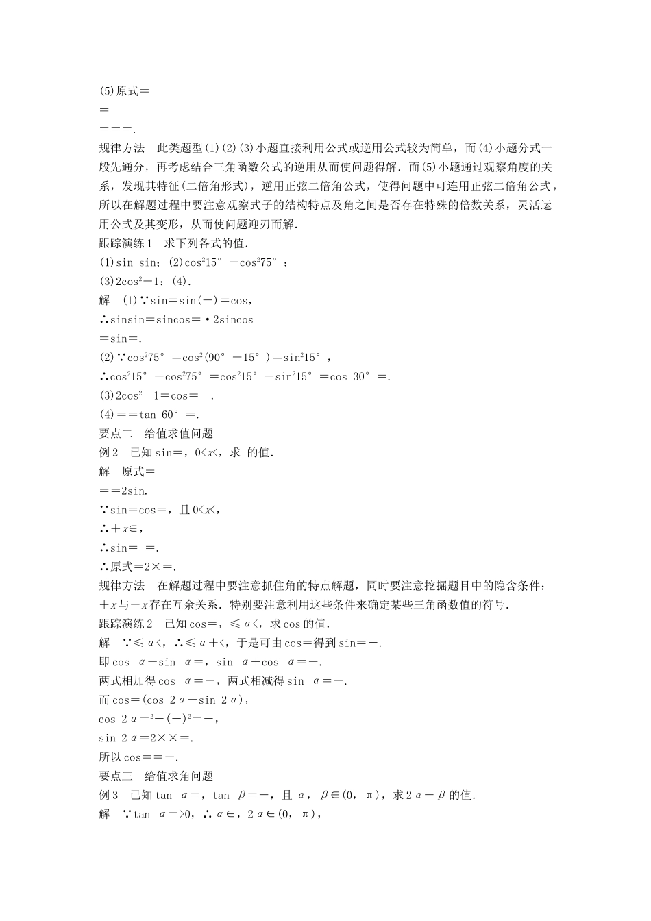 高中数学 第三章 三角恒等变换 3.2.1 倍角公式学案 新人教B版必修4-新人教B版高一必修4数学学案_第2页