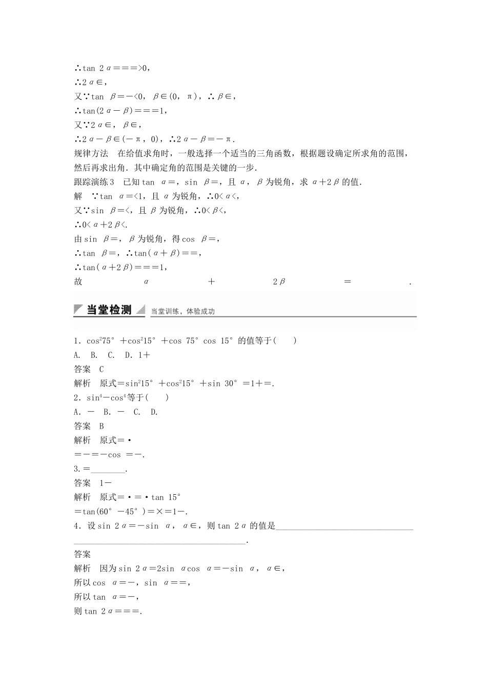 高中数学 第三章 三角恒等变换 3.2.1 倍角公式学案 新人教B版必修4-新人教B版高一必修4数学学案_第3页