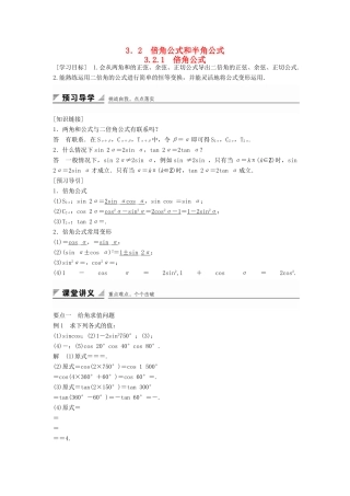 高中数学 第三章 三角恒等变换 3.2.1 倍角公式学案 新人教B版必修4-新人教B版高一必修4数学学案