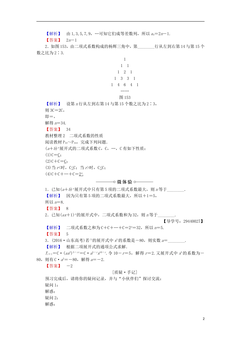 高中数学 第一章 计数原理 1.5.2 二项式系数的性质及应用学案 苏教版选修2-3-苏教版高二选修2-3数学学案_第2页