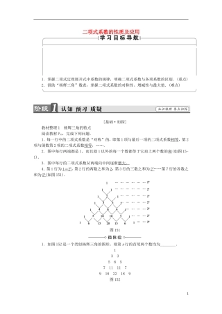 高中数学 第一章 计数原理 1.5.2 二项式系数的性质及应用学案 苏教版选修2-3-苏教版高二选修2-3数学学案