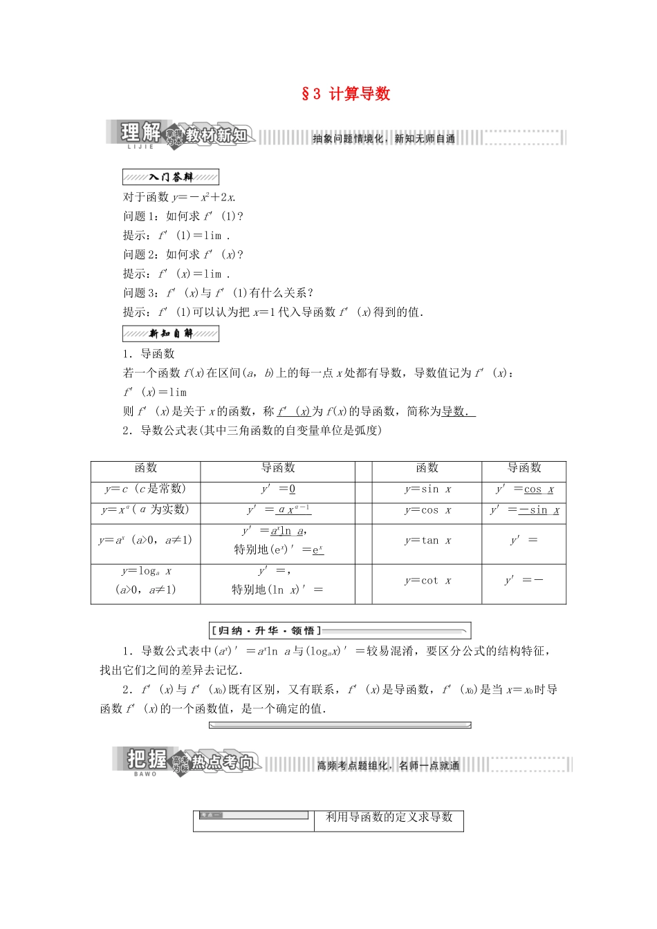 高中数学 第三章 变化率与导数 3 计算导数学案 北师大版选修1-1-北师大版高二选修1-1数学学案_第1页