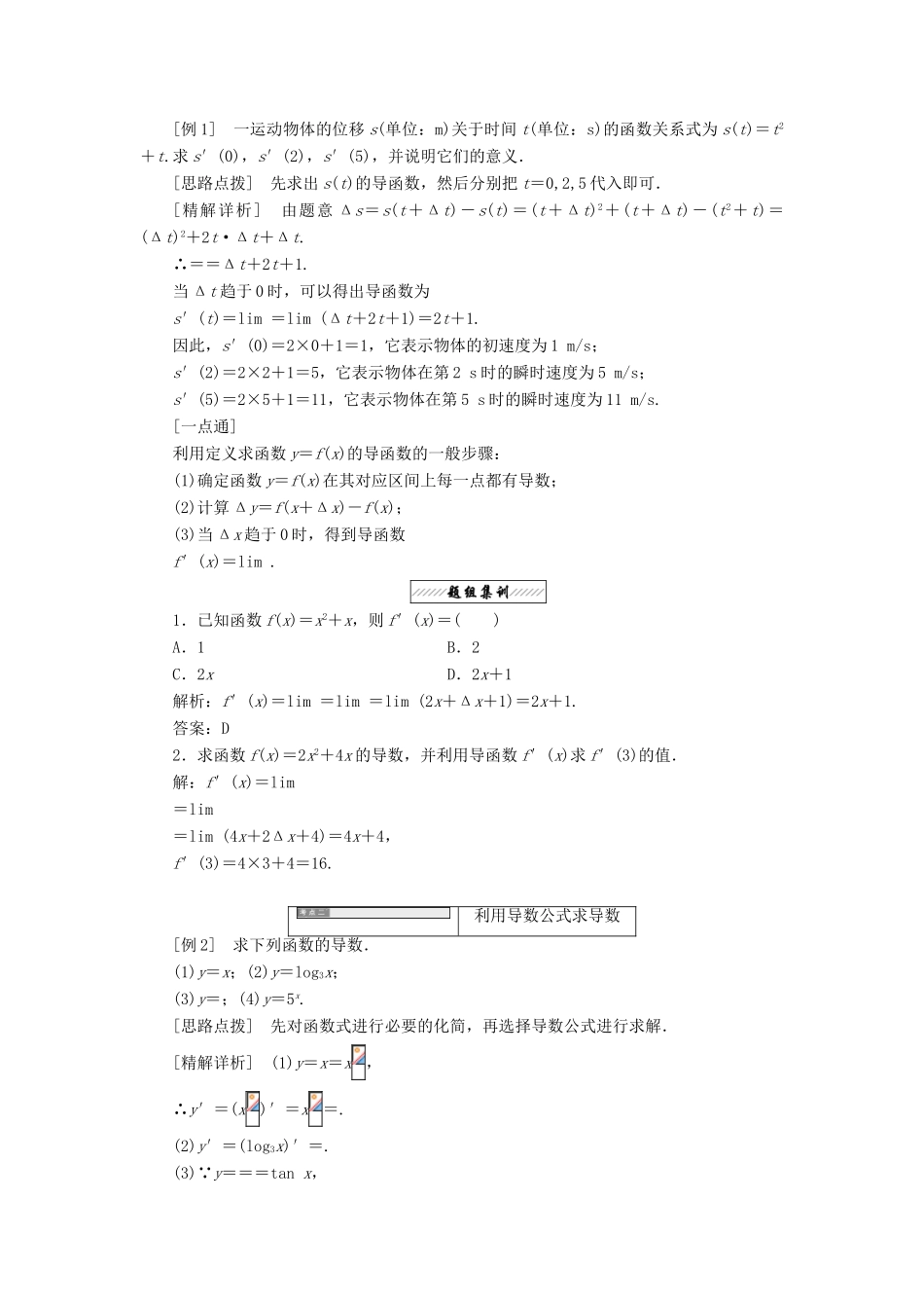 高中数学 第三章 变化率与导数 3 计算导数学案 北师大版选修1-1-北师大版高二选修1-1数学学案_第2页