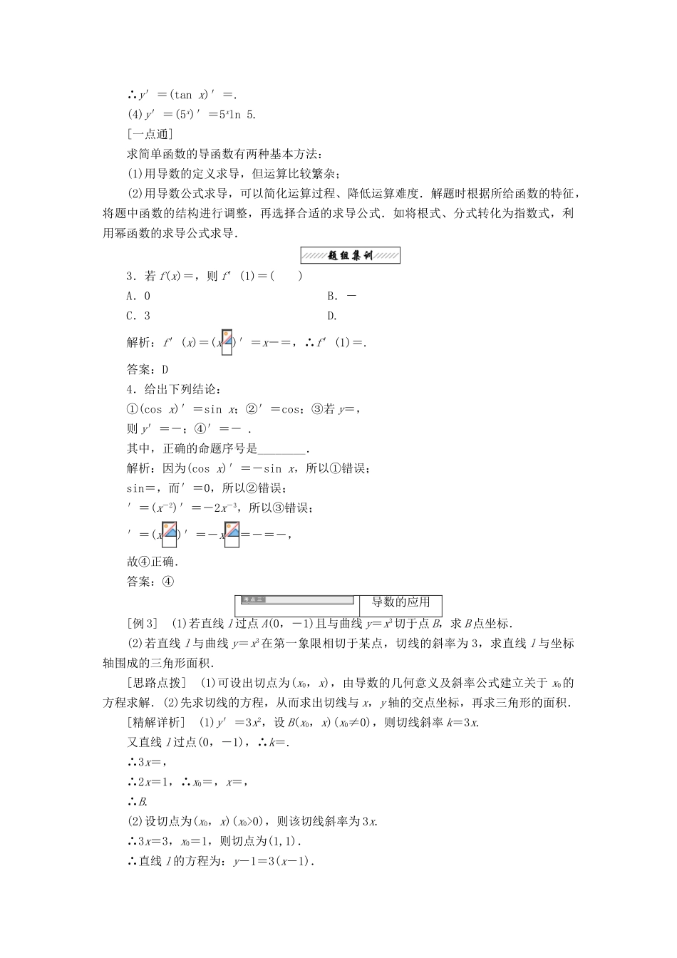 高中数学 第三章 变化率与导数 3 计算导数学案 北师大版选修1-1-北师大版高二选修1-1数学学案_第3页