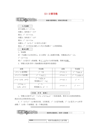 高中数学 第三章 变化率与导数 3 计算导数学案 北师大版选修1-1-北师大版高二选修1-1数学学案