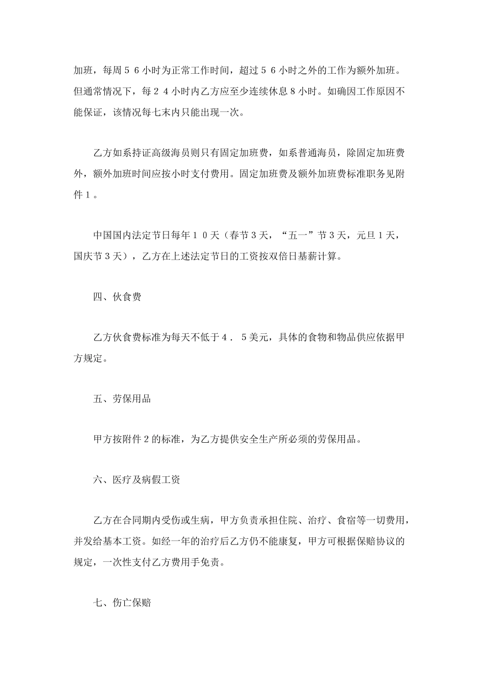 海外雇主与外派海员雇佣协议(官方范本)_第2页