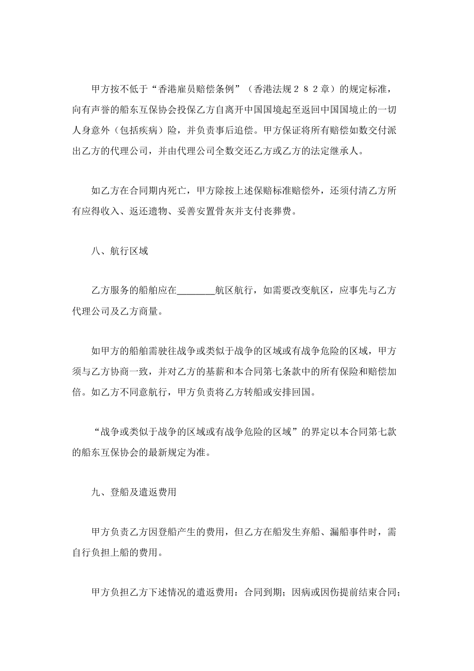 海外雇主与外派海员雇佣协议(官方范本)_第3页