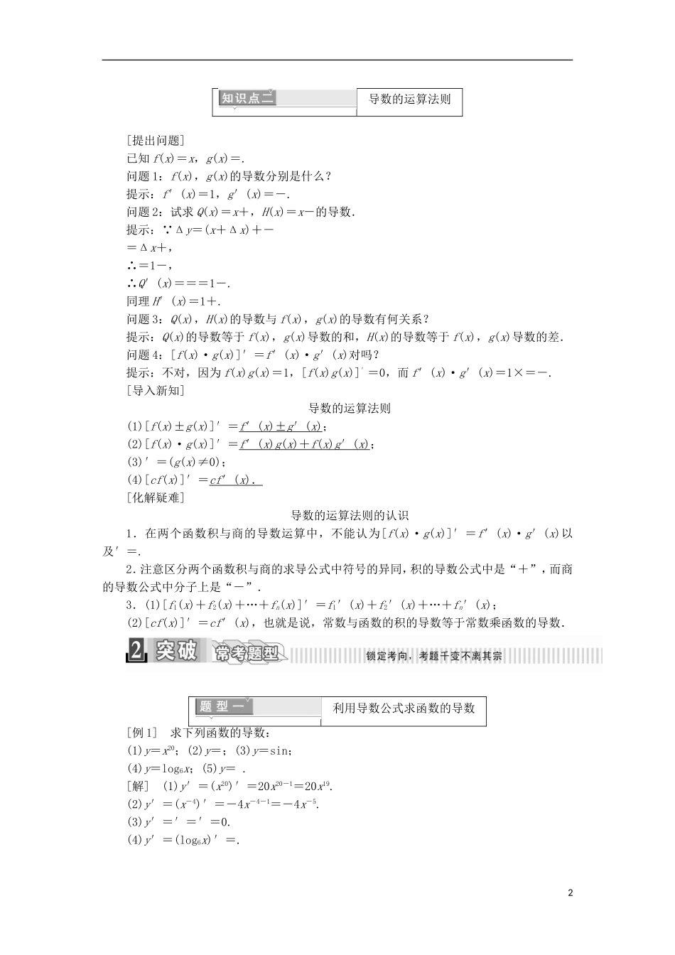 高中数学 第三章 导数及其应用 3.2 导数的计算学案（含解析）新人教A版选修1-1-新人教A版高二选修1-1数学学案_第2页
