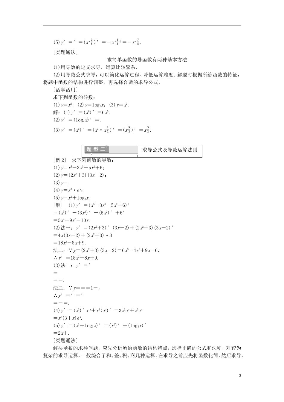 高中数学 第三章 导数及其应用 3.2 导数的计算学案（含解析）新人教A版选修1-1-新人教A版高二选修1-1数学学案_第3页