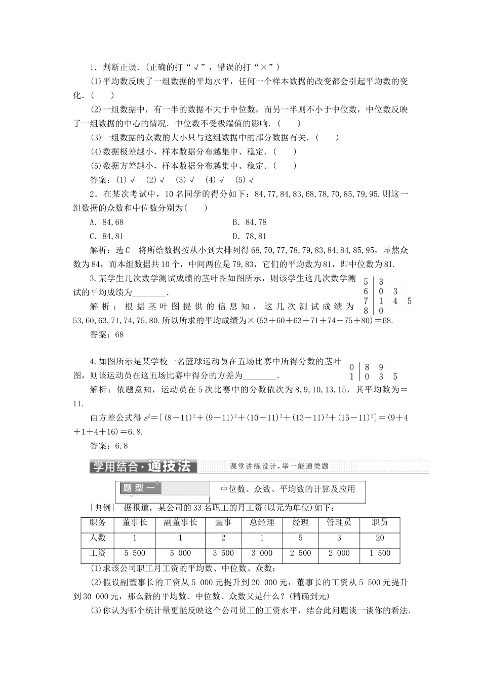 高中数学 第一章 统计 4.1-4.2 平均数、中位数、众数、极差、方差 标准差教学案 北师大版必修3-北师大版高一必修3数学教学案_第2页