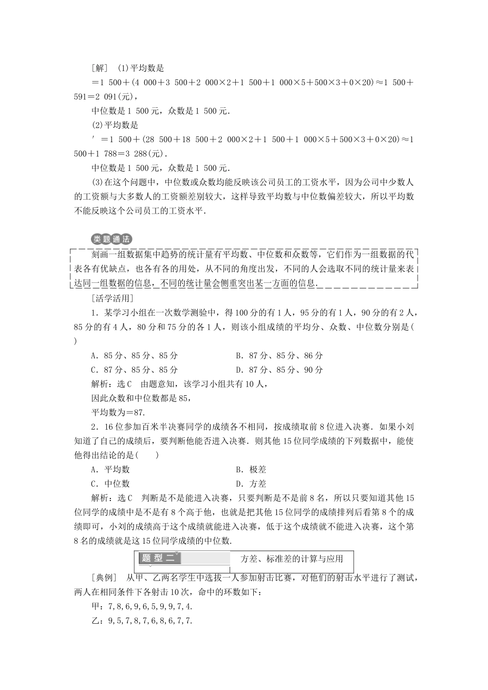 高中数学 第一章 统计 4.1-4.2 平均数、中位数、众数、极差、方差 标准差教学案 北师大版必修3-北师大版高一必修3数学教学案_第3页