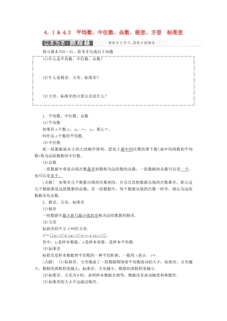 高中数学 第一章 统计 4.1-4.2 平均数、中位数、众数、极差、方差 标准差教学案 北师大版必修3-北师大版高一必修3数学教学案