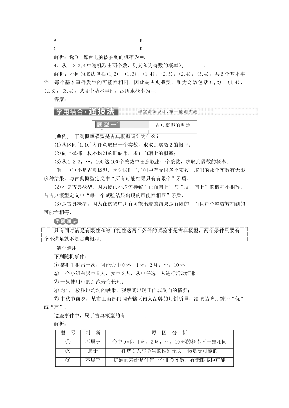 高中数学 第三章 概率 2.1 古典概型的特征和概率计算公式教学案 北师大版必修3-北师大版高一必修3数学教学案_第2页