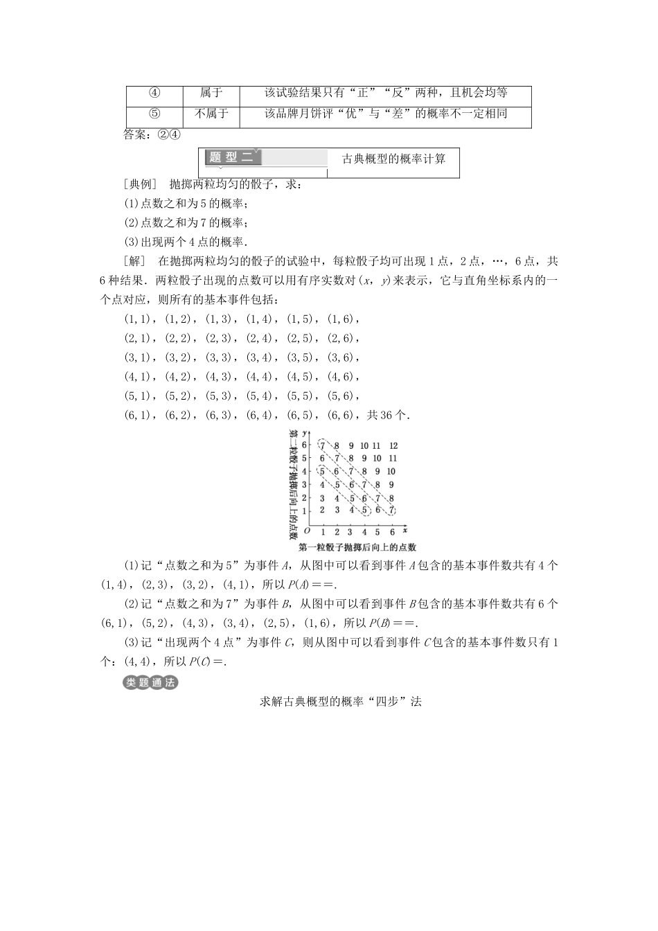 高中数学 第三章 概率 2.1 古典概型的特征和概率计算公式教学案 北师大版必修3-北师大版高一必修3数学教学案_第3页