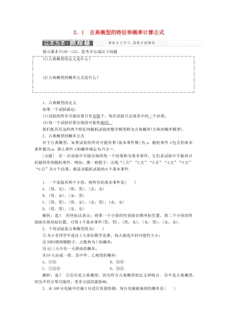 高中数学 第三章 概率 2.1 古典概型的特征和概率计算公式教学案 北师大版必修3-北师大版高一必修3数学教学案