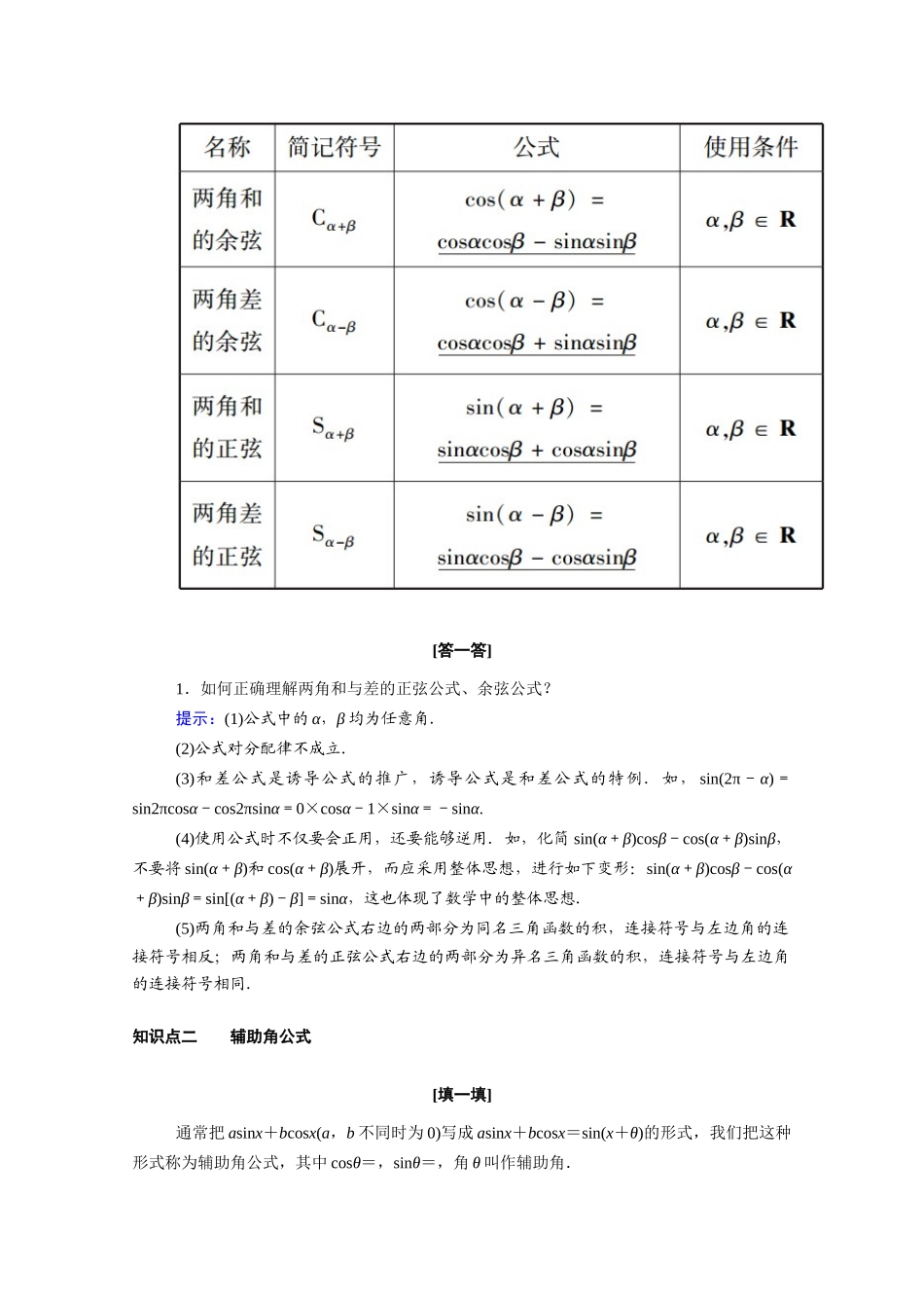 高中数学 第三章 三角恒等变换 3.2.1 两角差的余弦函数 3.2.2 两角和与差的正弦、余弦函数学案（含解析）北师大版必修4-北师大版高二必修4数学学案_第2页