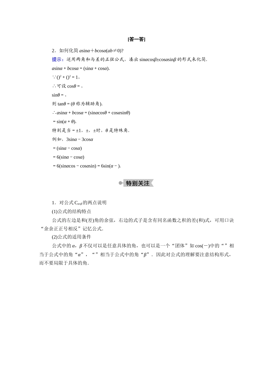 高中数学 第三章 三角恒等变换 3.2.1 两角差的余弦函数 3.2.2 两角和与差的正弦、余弦函数学案（含解析）北师大版必修4-北师大版高二必修4数学学案_第3页
