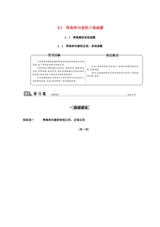 高中数学 第三章 三角恒等变换 3.2.1 两角差的余弦函数 3.2.2 两角和与差的正弦、余弦函数学案（含解析）北师大版必修4-北师大版高二必修4数学学案