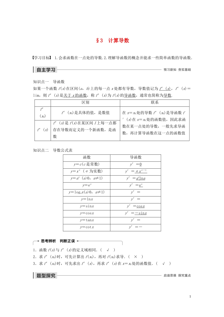 高中数学 第三章 变化率与导数 3 计算导数学案（含解析）北师大版选修1-1-北师大版高二选修1-1数学学案_第1页