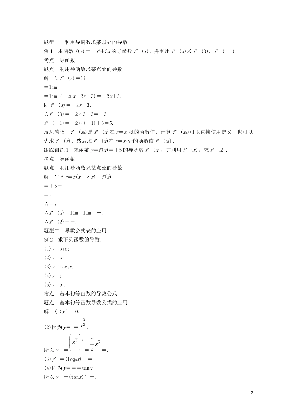 高中数学 第三章 变化率与导数 3 计算导数学案（含解析）北师大版选修1-1-北师大版高二选修1-1数学学案_第2页