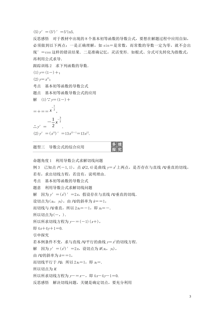 高中数学 第三章 变化率与导数 3 计算导数学案（含解析）北师大版选修1-1-北师大版高二选修1-1数学学案_第3页
