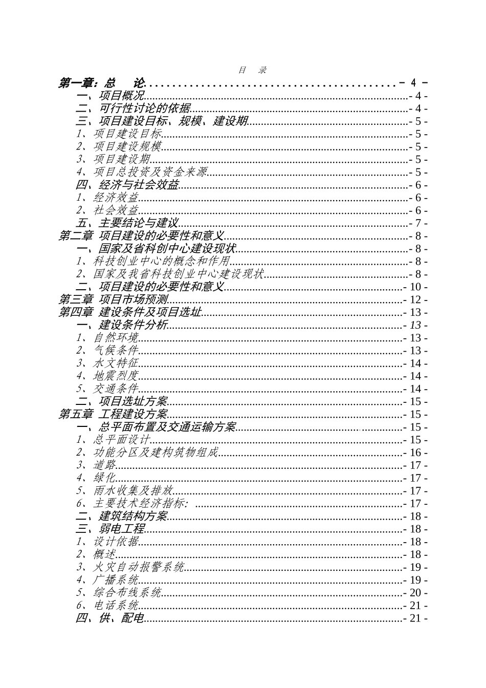 海宁市某项目可行性研究报告_第1页