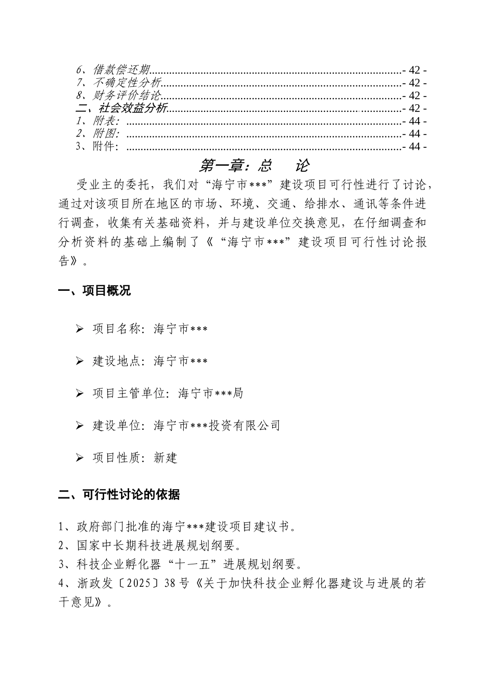 海宁市某项目可行性研究报告_第3页
