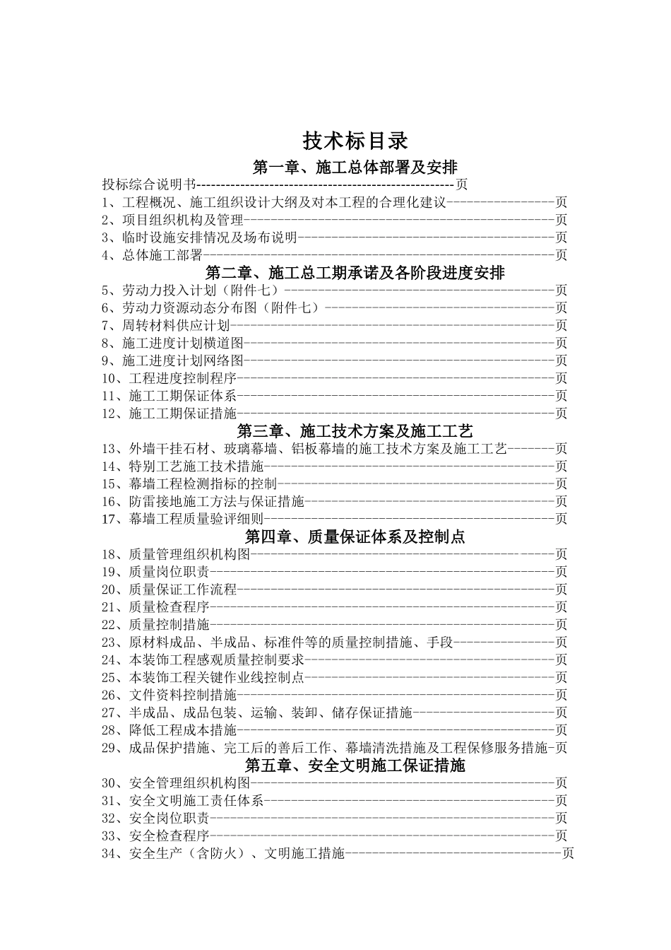 海宁市某医院门诊楼幕墙工程施工组织设计_第1页