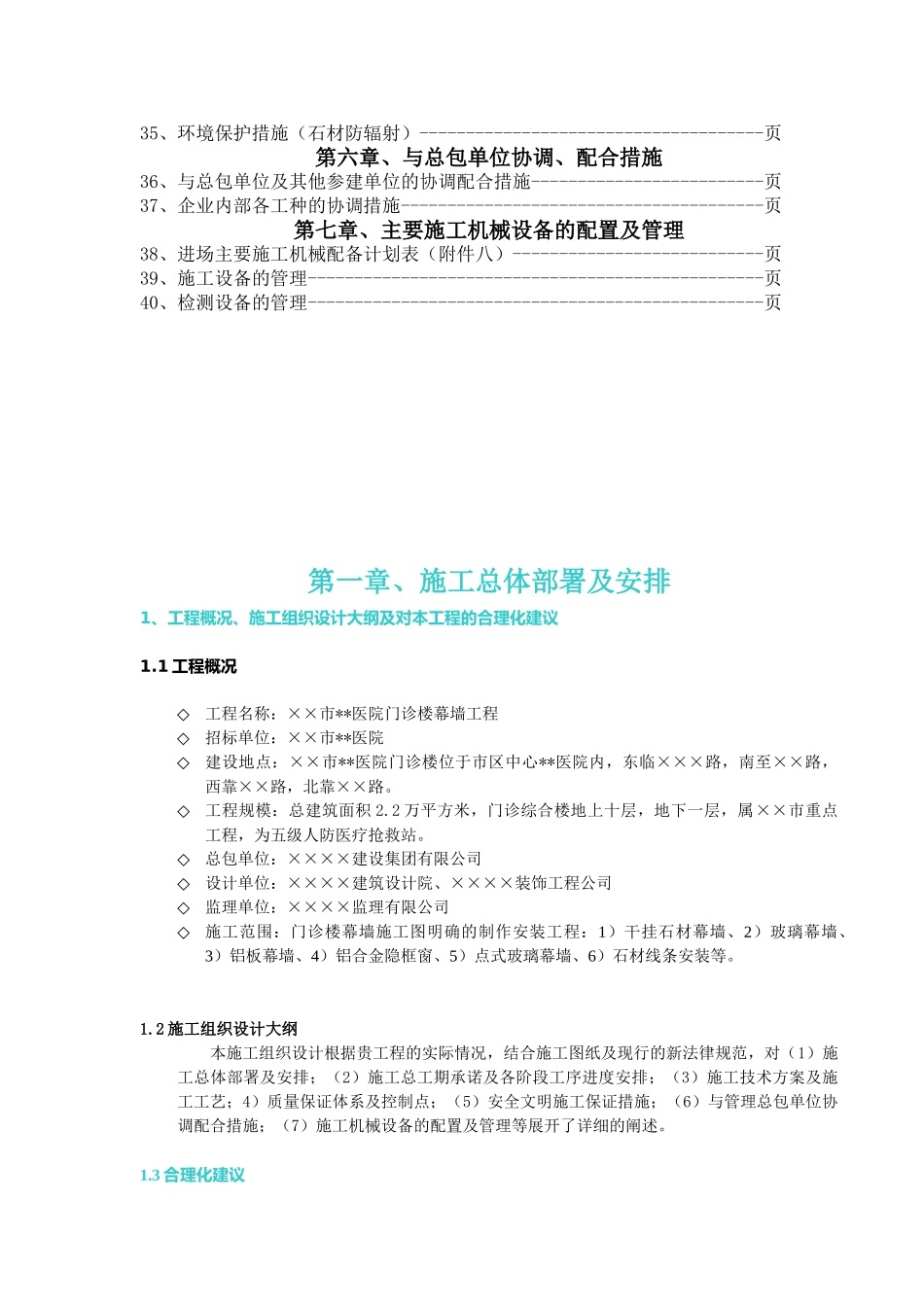 海宁市某医院门诊楼幕墙工程施工组织设计_第2页