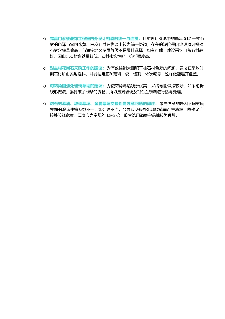 海宁市某医院门诊楼幕墙工程施工组织设计_第3页