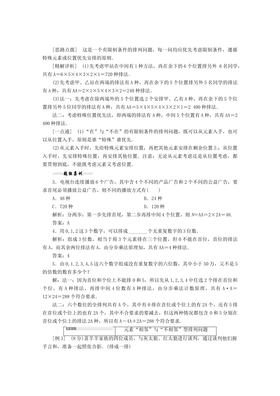高中数学 第一章 计数原理 2 第二课时 排列的应用教学案 北师大版选修2-3-北师大版高二选修2-3数学教学案_第2页