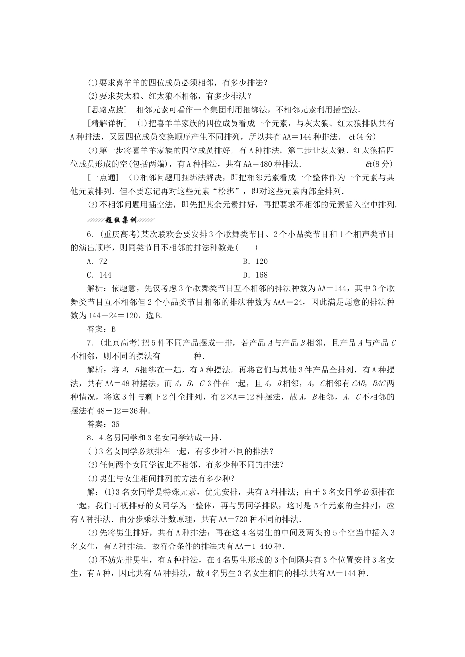 高中数学 第一章 计数原理 2 第二课时 排列的应用教学案 北师大版选修2-3-北师大版高二选修2-3数学教学案_第3页